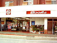 マルエス書店の外観