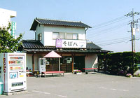 立食いそば・うどんのそば八